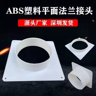Plastic ABS unilateral flange plate joint air duct square variable round mouth fan oil fume purifier square round joint