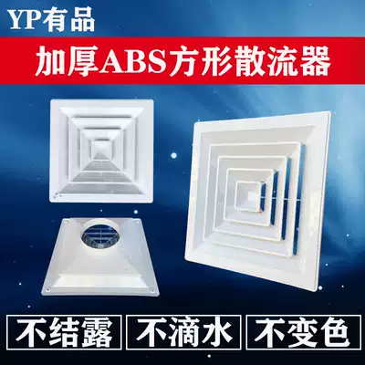 ABS diffuser, plastic steel square diffuser, anti-condensation vent, suspension ceiling air outlet, central air conditioning outlet
