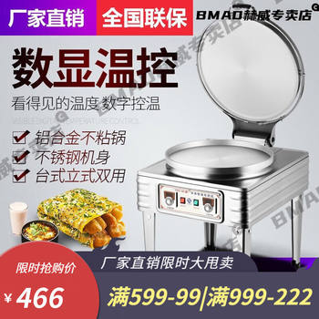 Bmad commercial electric baking pan double-sided heating large pancake oven pancake machine pancake mille-feuille pancake sauce pancake baking