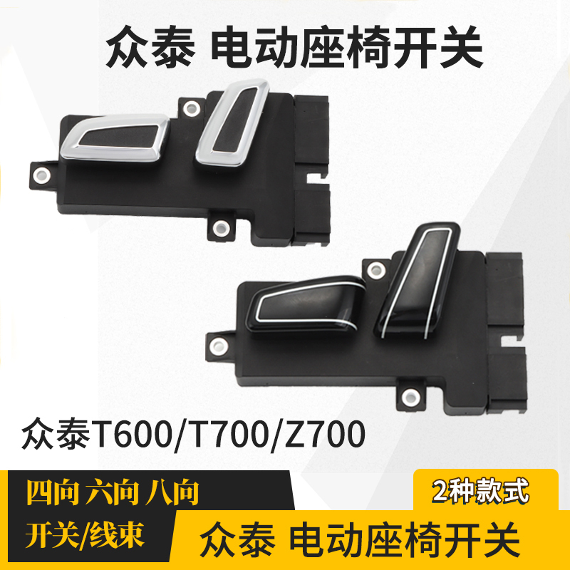 Suitable for Zhongtai T600 Electric Seat Switch T700Z700 Car Seat Adjustment Switch Controller Main and Passenger Suitable for Zhongtai T600 Electric Seat Switch T700Z700 Car Seat Adjustment Switch Controller Main and Passenger