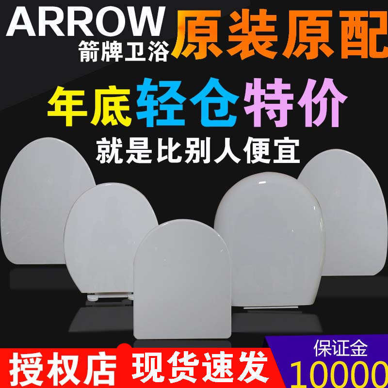 ARROW箭牌马桶盖板通用坐便器座圈脲醛盖子1116/1240/1258/1286 Изображение 1