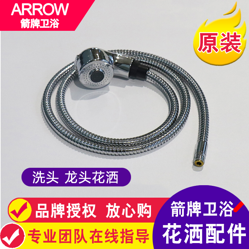 Original ARROW ARROW bathroom double hole wash basin pull-out shampoo faucet Shower head nozzle maintenance accessories