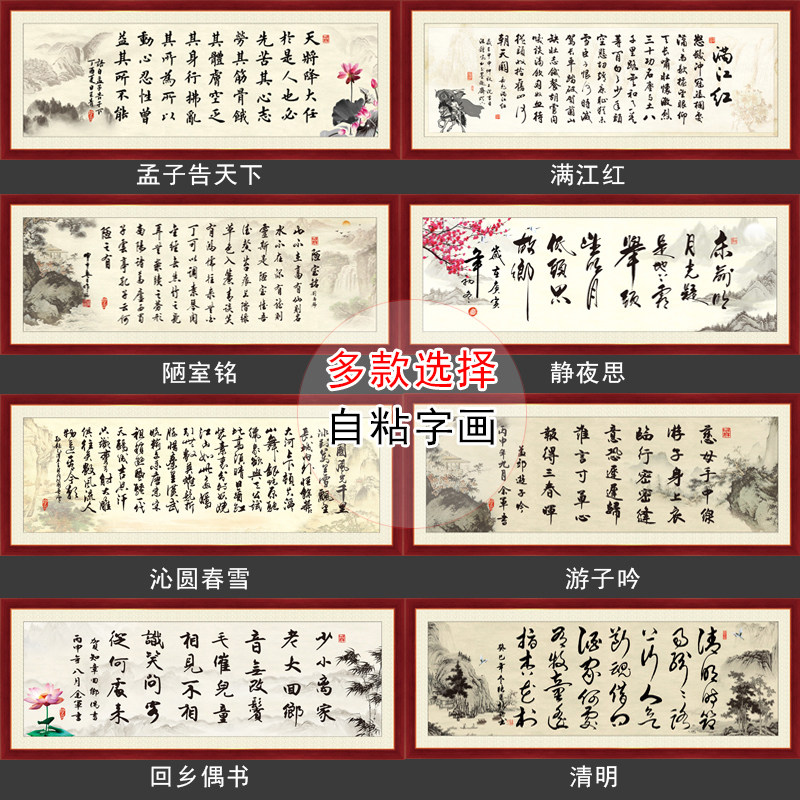 Self-Adhesive Wallpaper Character Painting Qinyuan Spring Snow Office Calligraphy Works Wall Paste Painting Full River Red Decoration Mural Bad Room Inscription