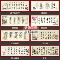Self-adhesive wallpaper calligraphy and painting Qinyuan Chunxue Office calligraphy works Wall stickers full Jianghong decorative mural inscription