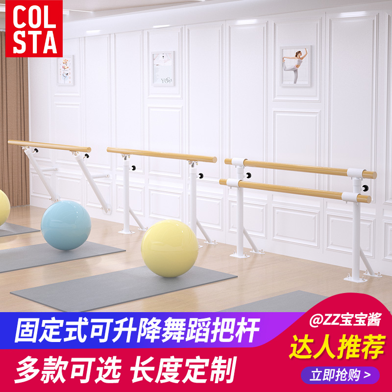 Dance bar wall hanging on the ground fixed professional dance room exercise room leg press auxiliary tool children's dance bar