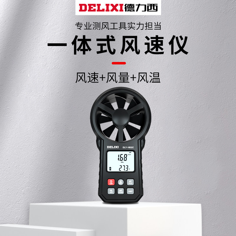 Delixi - body anemometer thermal hand-held high-precision anemometer digital air volume temperature measuring instrument