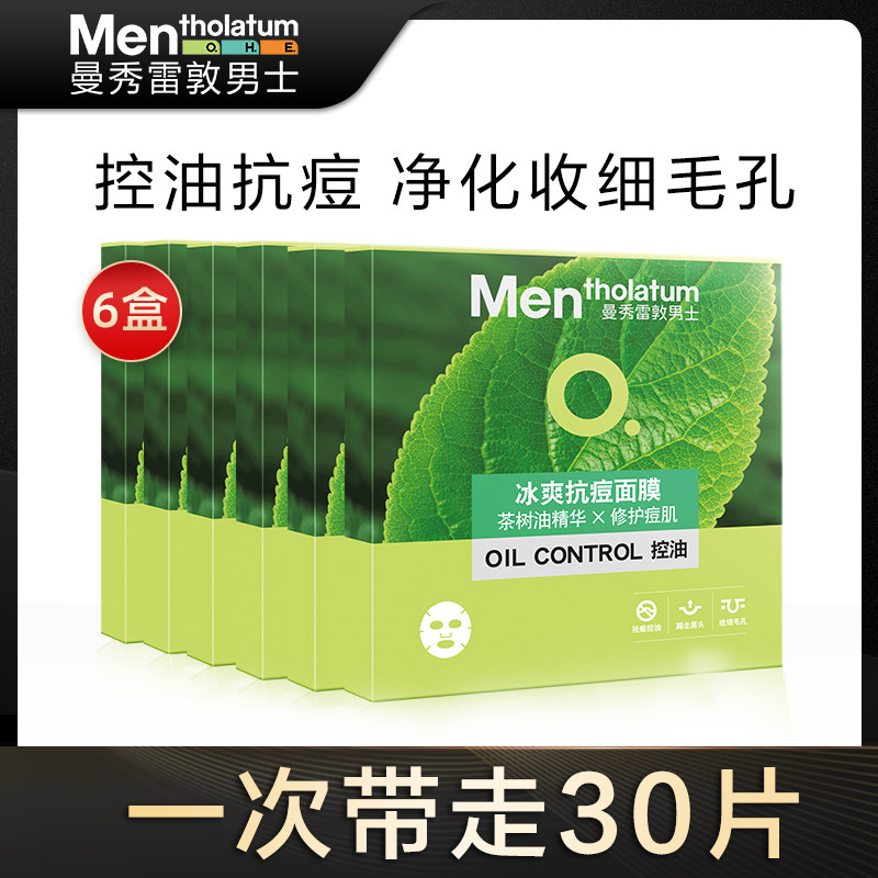 Man Show Redun Men's Special Mask Control Oil Acne Shrink Pores To Black Head Pimple Moisturizing