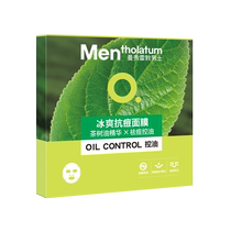 10 pieces) Mentholatum mens facial mask cool oil control anti-acne hydrating removes oil and removes blackheads official website