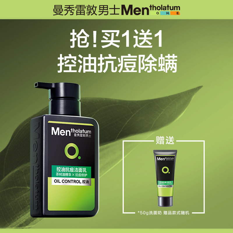 The official flagship store of Mans' Special Cleanser Oil Control Oil Anti-Acne Light Acne Mark Cleanser