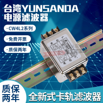 YUNSANDA AC DC single phase 220V rail power filter CW4L2-3A6A10A20A30-R