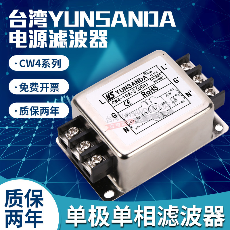 YUNSANDA Single phase 220V power filter CW4-3A6A10A20A30A-S(004)Terminal AC
