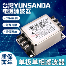YUNSANDA Single phase 220V power filter CW4-3A6A10A20A30A-S(004)Terminal AC
