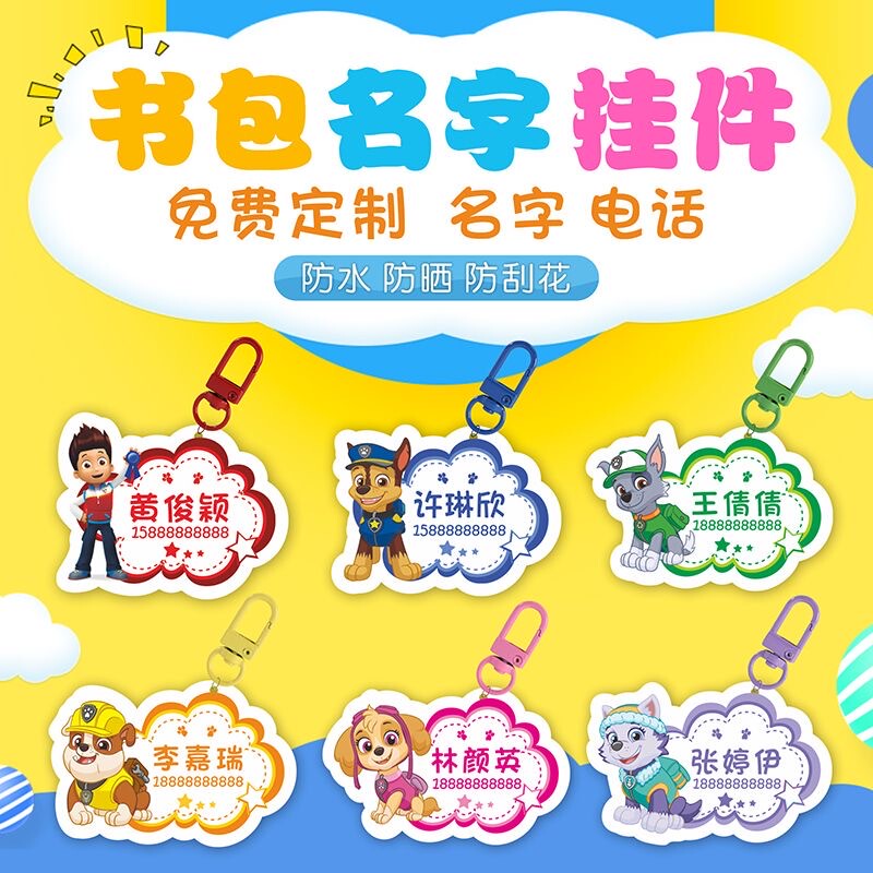Children's Schoolbag Name Tag Keychain Kindergarten Baby Anti-Lost Cartoon Name Pendant Decoration Small Gift