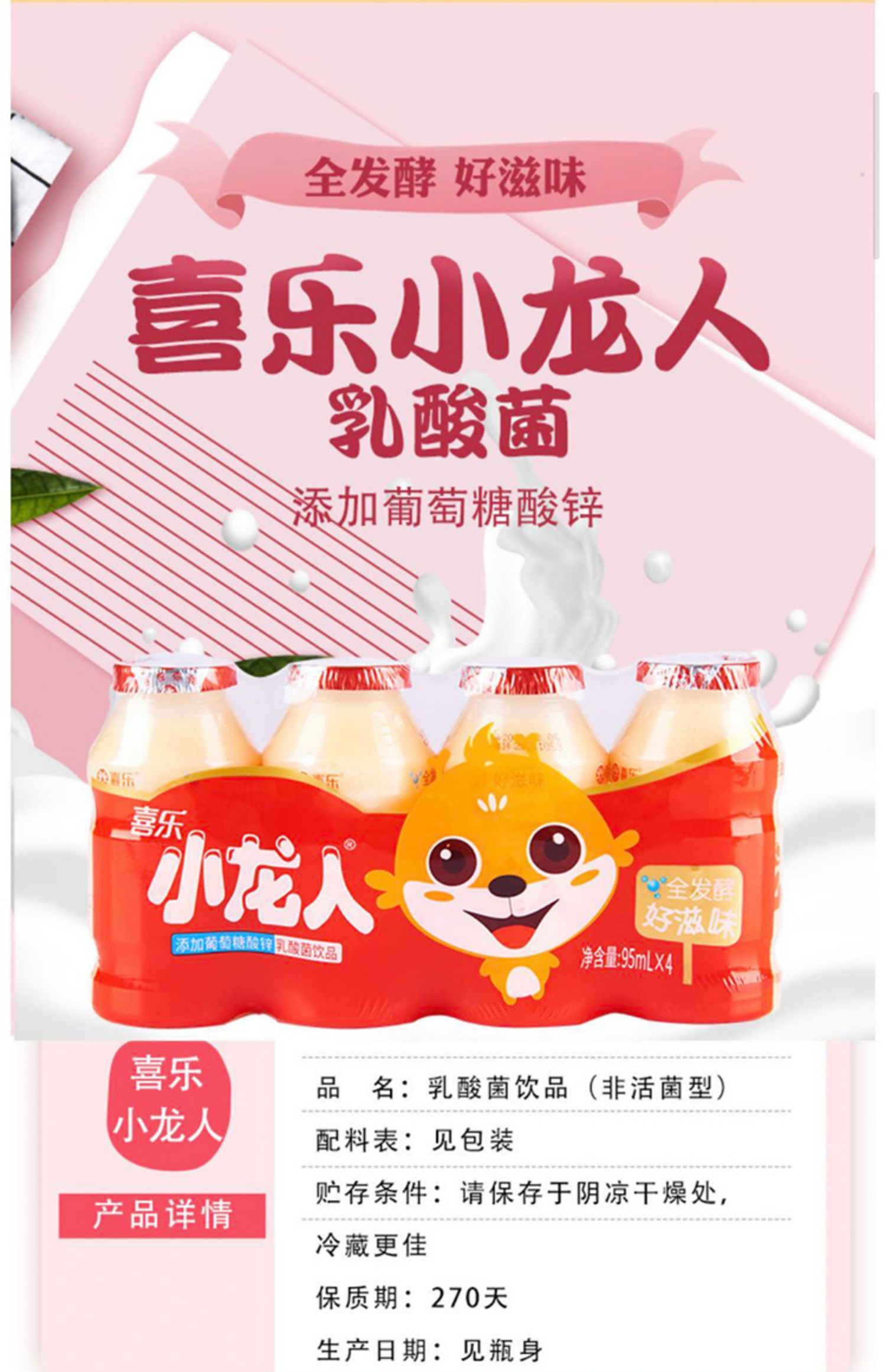 喜乐小龙人乳酸菌饮料95ml*20瓶