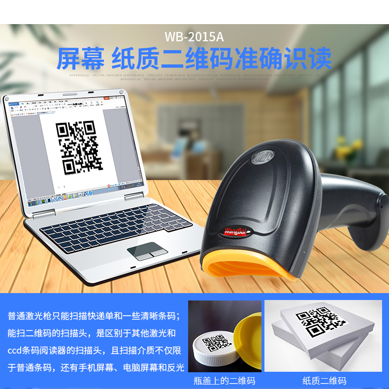 WB2015A vật liệu nông nghiệp hồi cứu mã QR quét súng thuốc trừ sâu động vật quét một máy quét mã vạch thanh toán hai chiều - Thiết bị mua / quét mã vạch