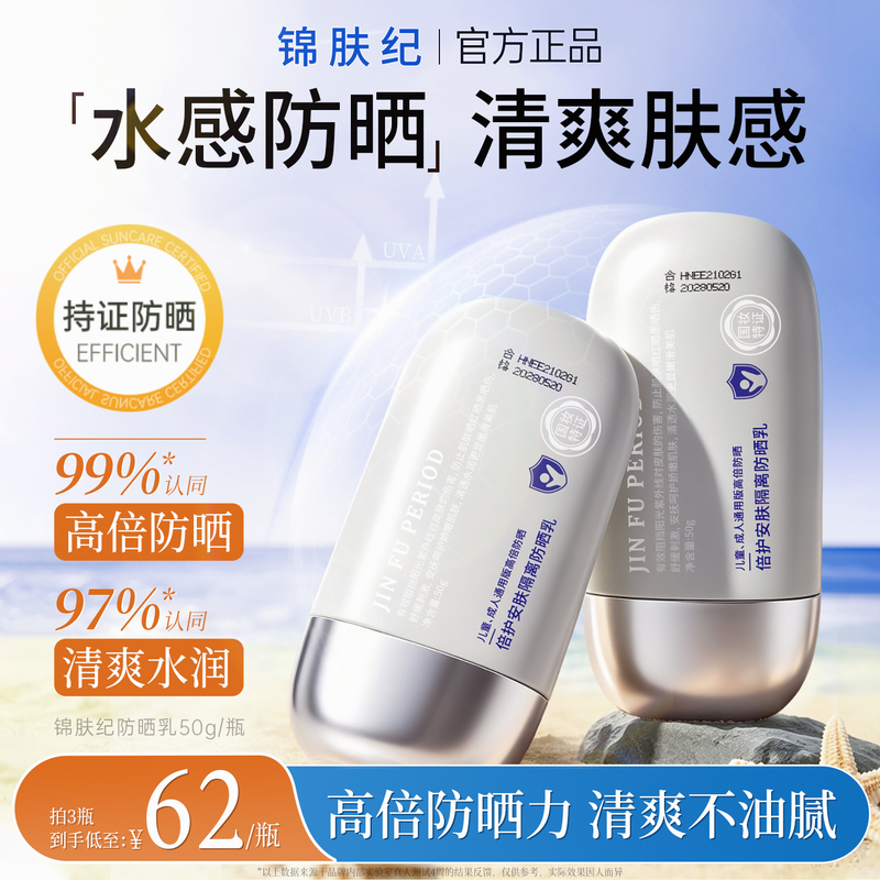 Jinfuji Sunscreen Official Flagship Store High Spf Small Spray Type Firming Skin Care Sunscreen Collection Seasonal Edition