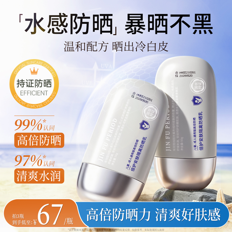Jinfuji Sunscreen Official official store High Spf Small Spray Type Firming Skin Care Sunscreen Jinfuji Sunscreen Official official store High Spf Small Spray Type Firming Skin Care Sunscreen