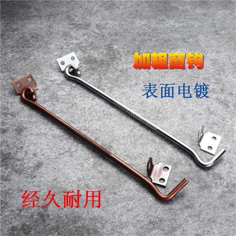Window hook wind hook door and window hook iron hook hook screw window hook nail old-fashioned window hook hook 6 inches 8 inches