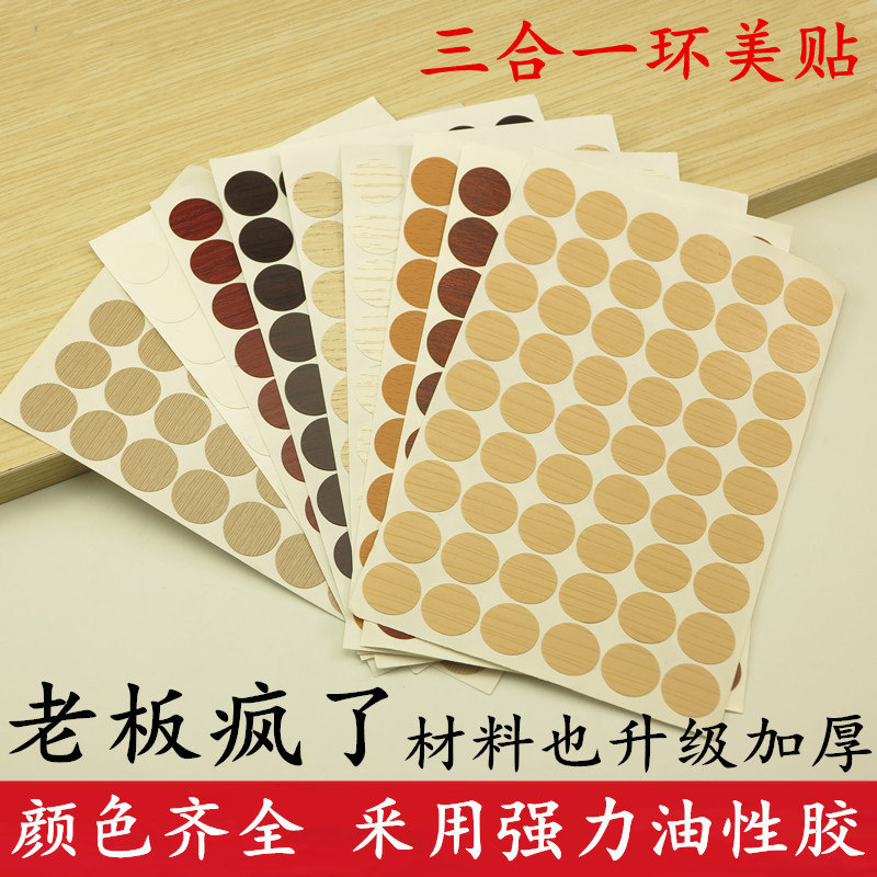 Screw hole stickers furniture cabinet wardrobe beauty pattern sticker cabinet door cover ugly wooden board seal repair ring beauty sticker 2cm