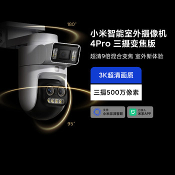 Xiaomi Smart Outdoor Camera 4Pro Three-Camera Zoom Version Home Smart Ultra-Clear Full-Color Night Vision Humanoid Detection