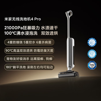 Xiaomi Mijia Wireless Floor Scrubber 4 Pro for Home Use, Strong Suction, Integrated Washing and Drying, Anti-Tangle, Long Battery Life, Efficient Stain Removal