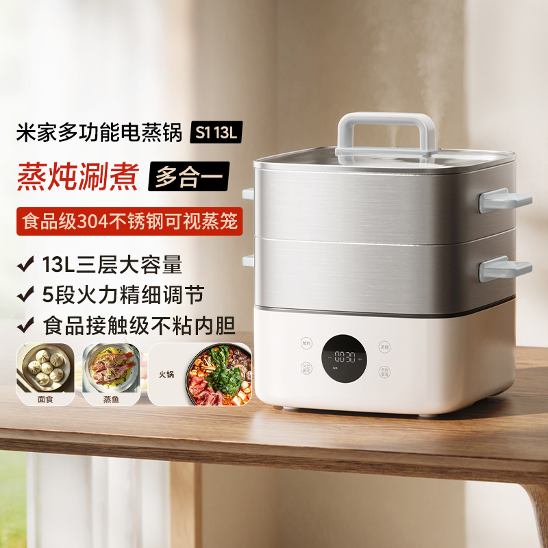 Xiaomi Mijia 多機能電気蒸し器 S1 13L 大容量 朝食マシン 家庭用蒸し器 多機能蒸し器 寮用
