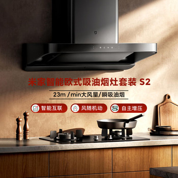 Xiaomi Mijia Smart European-Style Range Hood S2 Range Hood and Stove Set with High Suction Power, Range Hood and Stove Linkage, Gesture Control