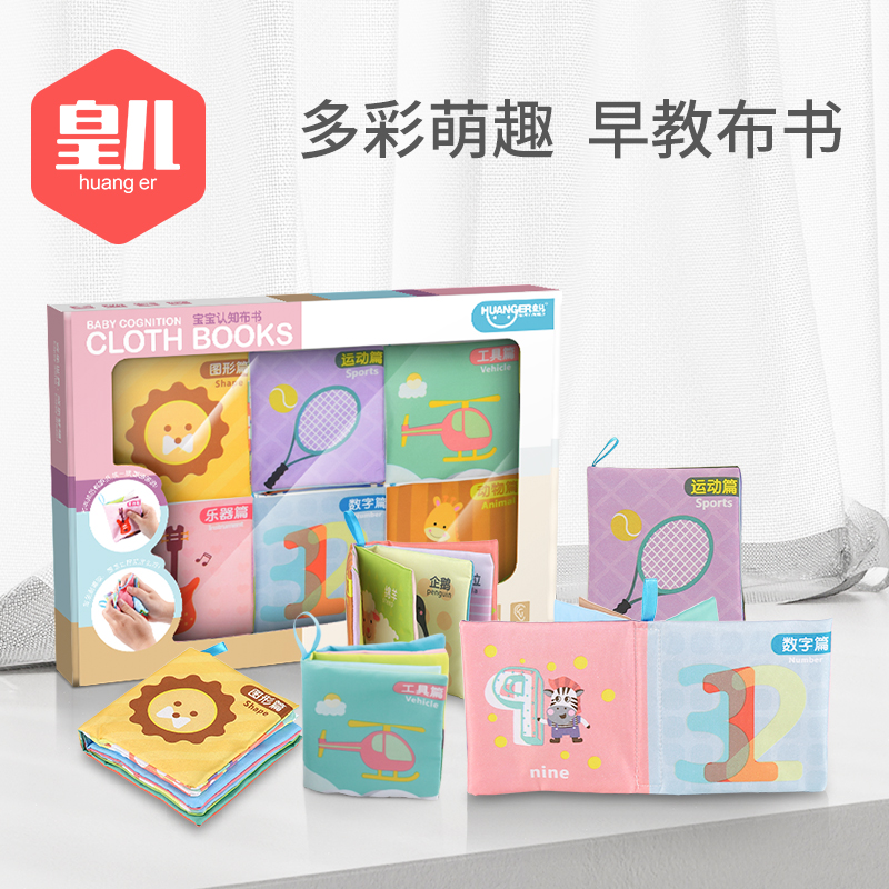 Emperor children's treasure early education three-dimensional bite cloth book baby can not tear 0-3 years old children 6-12 months educational toy 1