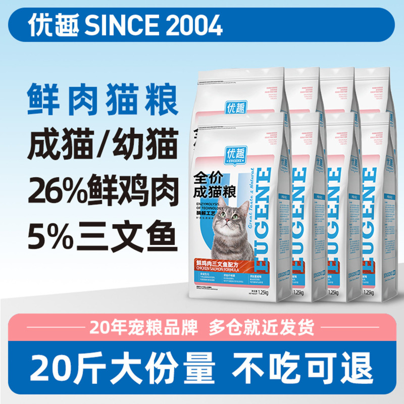 Youqu Cat Food Kitten Food Adult Cat Food Complete All-Stage Formula with Chicken, Salmon, and Cod 10kg 10kg Youqu Cat Food Kitten Food Adult Cat Food Complete All-Stage Formula with Chicken, Salmon, and Cod 10kg 10kg