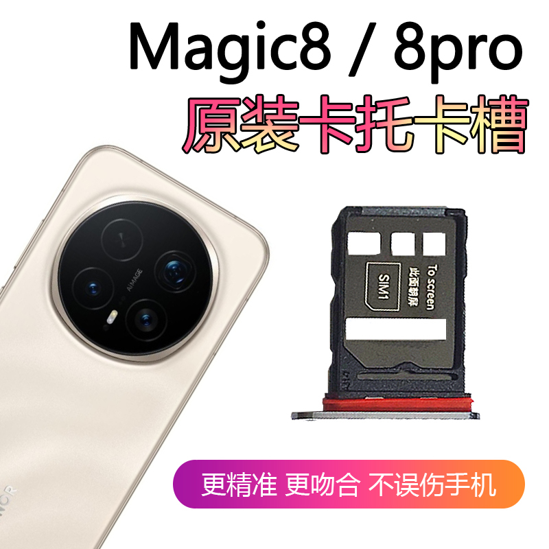 Suitable for Original Honor Magic8Pro Mobile Phone Card Slot Magic8 Rsr Card Tray Magic8 Sim Dual Card Holder