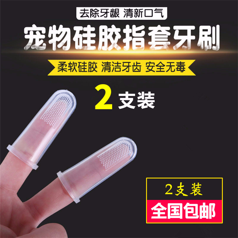 Cat toothbrush finger set dog tooth brushing artifact pet tooth cleaning cat puppy teddy finger set tooth cleaning supplies