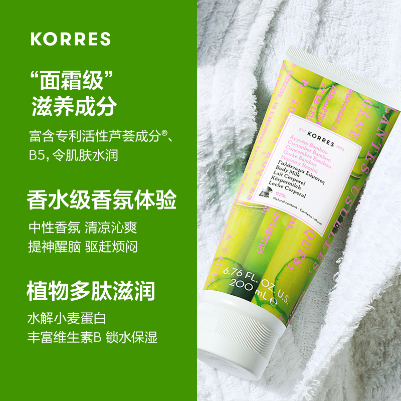 KORRES 珂诺诗 全身修护清爽翠竹黄瓜身体乳 200ml 双重优惠折后￥39.01包邮包税