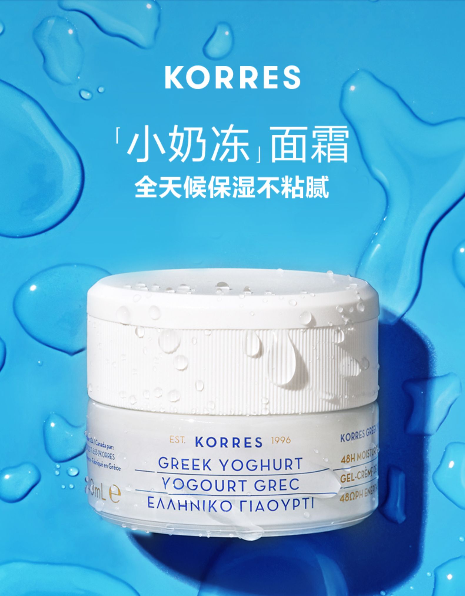 Korres 珂诺诗 希腊酸奶修护水凝霜 面霜 40ml 双重优惠折后￥110包邮包税 赠益生元肌活多效修护面膜20ml