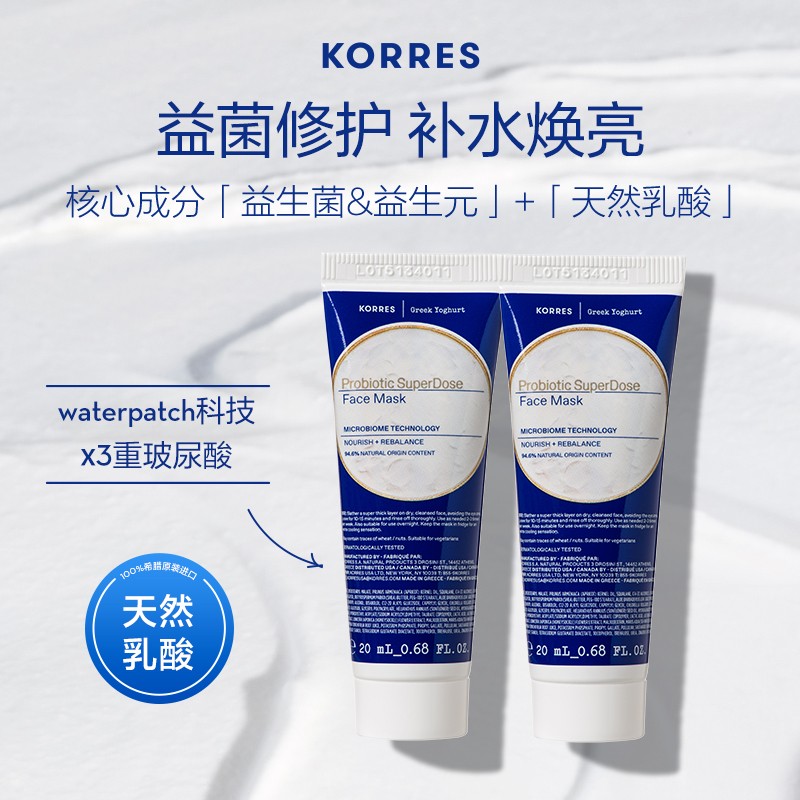 希腊国宝级护肤 Korres 珂诺诗 益生菌多效焕亮二代酸奶面膜 20ml