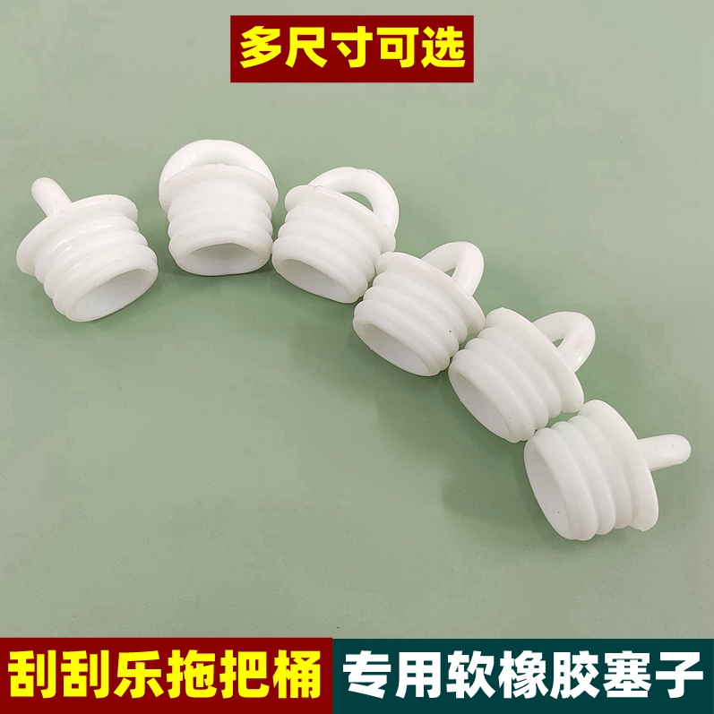 Hands-Free Wringing Mop Stopper Water Plug Rubber Stopper for Flat Mop Bucket Water Release Port Accessory 
