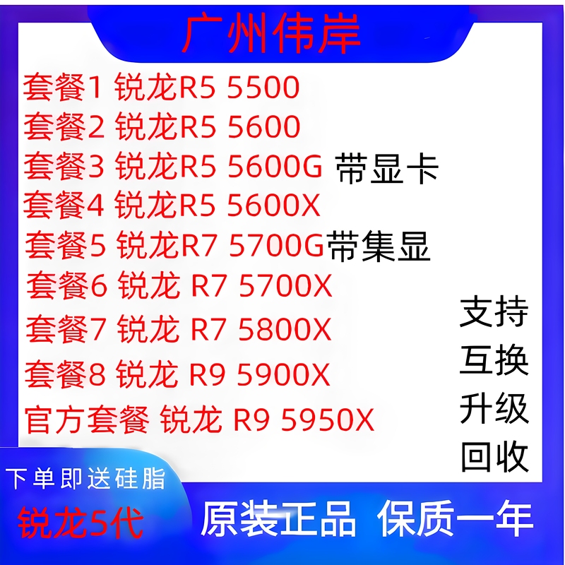 R5 5500 5600 Gt 5600X R7 5700X3D 5800X 5900X 5950X Chinese Boxed Version
