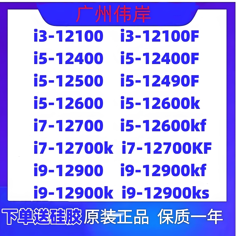 Intel/Intel I3 12100 I5 12400 12400F 12500 12700 I9 12900K
