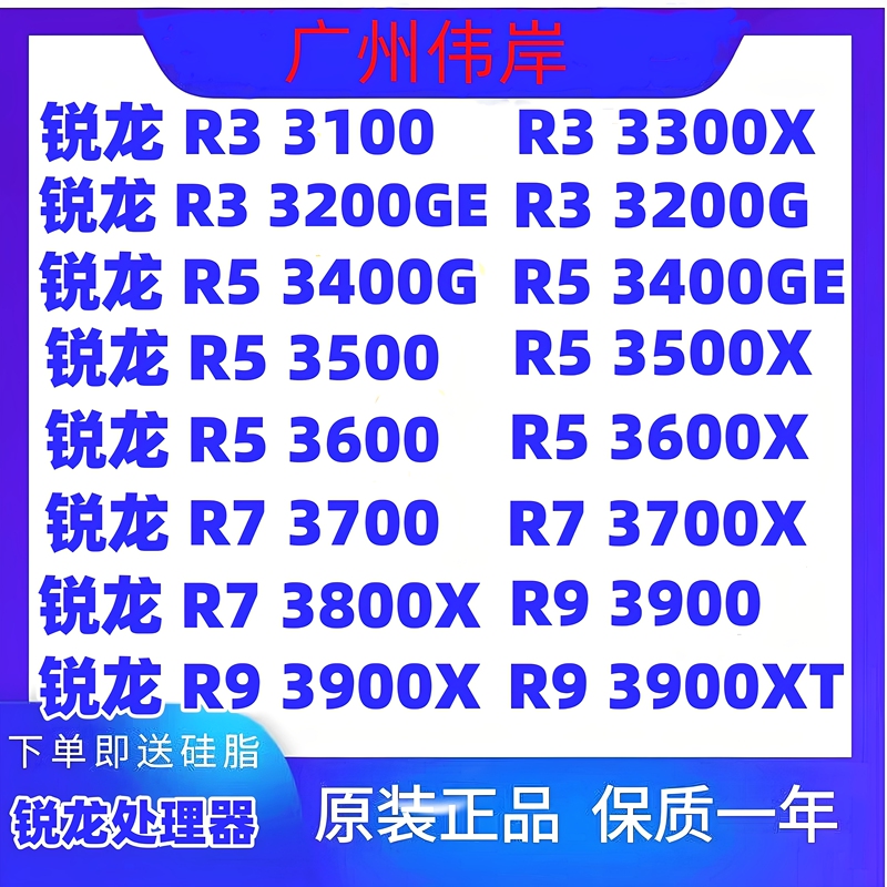 AMD R3 3100 3200G R5 3400G 3500X 3600 3600X R7 3700X 3800X
