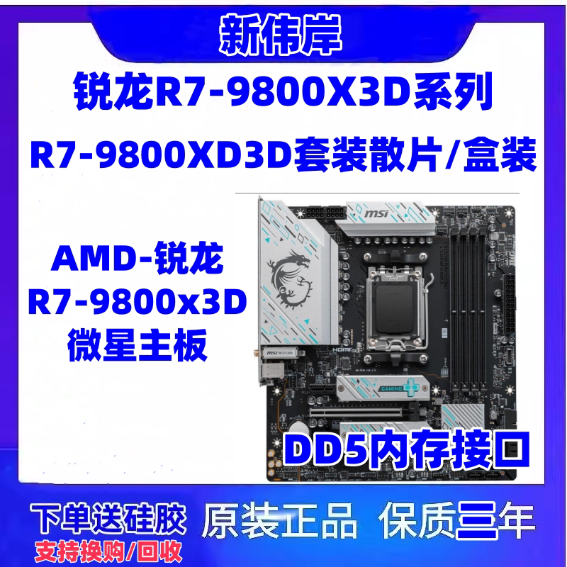Ryzen R7-9800X3D Brand New Bulk/Boxed Msi B650 Mortar Msi B850 Blade Motherboard