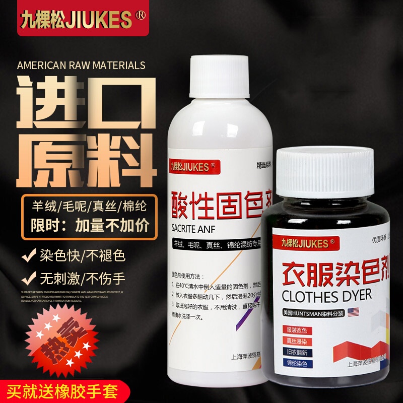 Genuine Clothing Dye, Black Dye for Clothes, Fabric Color Change, Wool Sweater and Silk Dyeing