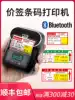 Yakelai clothing store Jewelry tag price coding machine Price tag Small handheld portable certificate Supermarket commodity food intelligent production date Manual automatic label printer