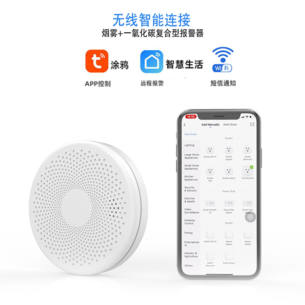 Graffiti WiFi Smoke & Carbon Monoxide Composite Detection & Without BatteryTuya Graffiti wifi infra-red remote control an electric appliance air conditioner Zero  switch Temperature and humidity  Human body induction Tmall