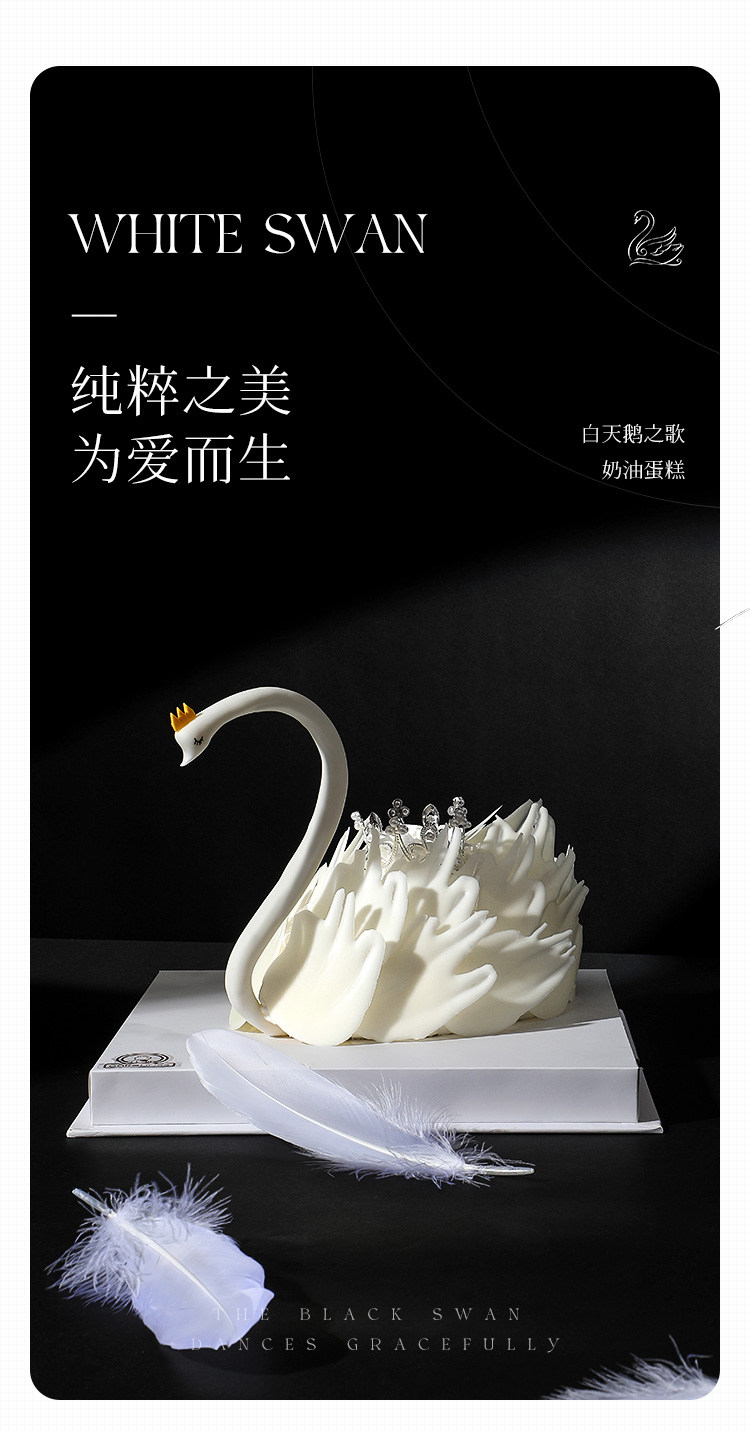 限地区 CAKEBOSS 天鹅之歌 奶油生日蛋糕 6寸 双重优惠折后￥229包邮 2色可选