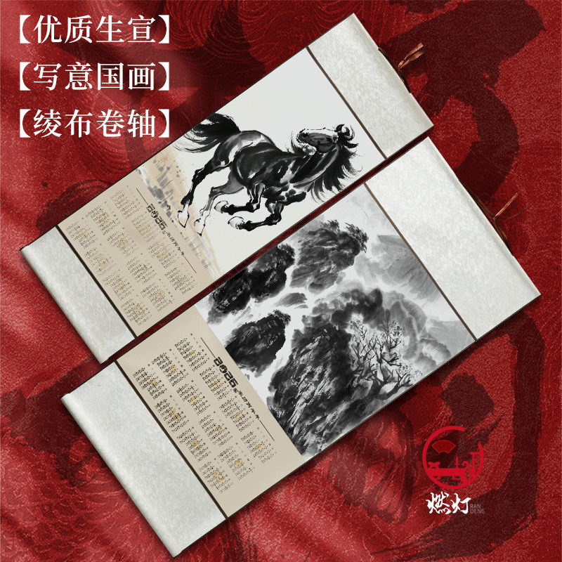 Zhao Chunqiu Studio Teaching Special Large Calendar Scroll 10 Rolls - High-End Brocade Style