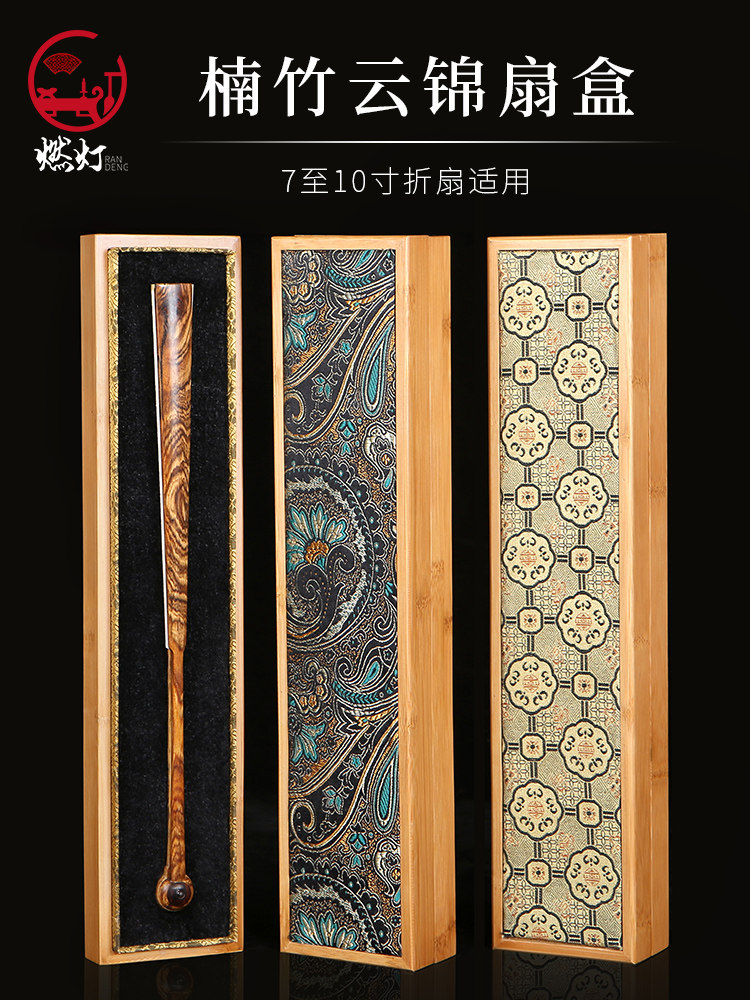High-End Bamboo Cloud Brocade Fan Box 7/8/9/9.5/10 Inch Folding Fan Storage Box Collection Gift Fan Gift Box