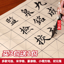 Burning light seven points mature green bamboo wool edge paper Rice word grid rice paper students beginners brush writing practice paper small square box square paper half-baked Works Competition paper