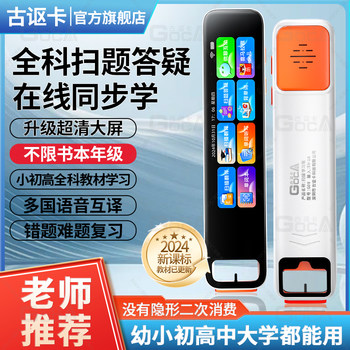 Gouka Reading Pen Scanning Pen Reading Device A9 Translation English Learning Tool Dictionary Pen for Middle and High School Students Universal Multifunctional Smart Scanning Pen People's Education Edition Official Flagship