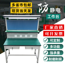 Antistatic workbench with hanging plate assembly operation desk workshop assembly line maintenance table mobile phone inspection table experiment table