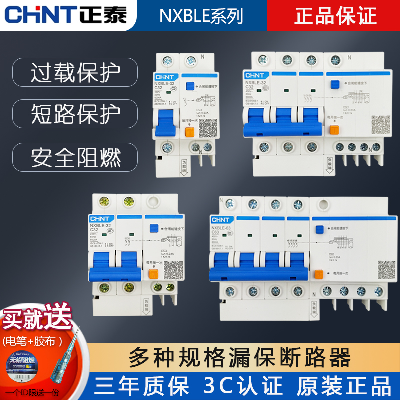 Zhengtai leakage circuit breaker household air switch with leakage protection air open 123P leakage protection NXBLE-63 leakage