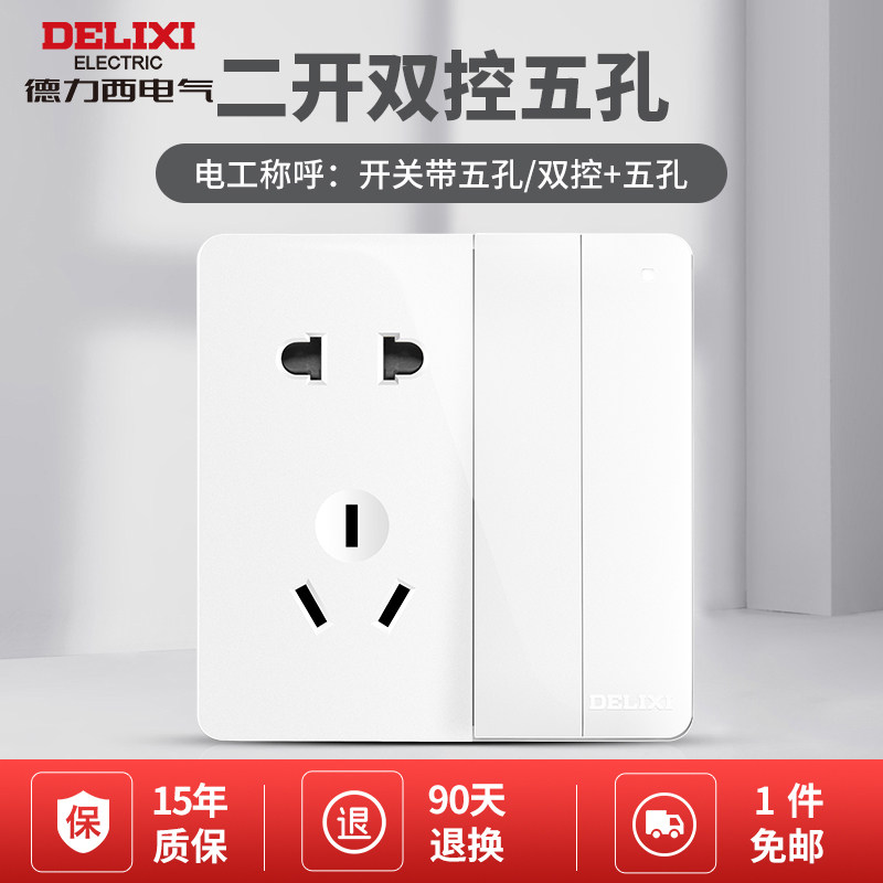 Delixi Switch with socket Household 86 type two open two - hole socket double cut 2 open 5 - hole switch